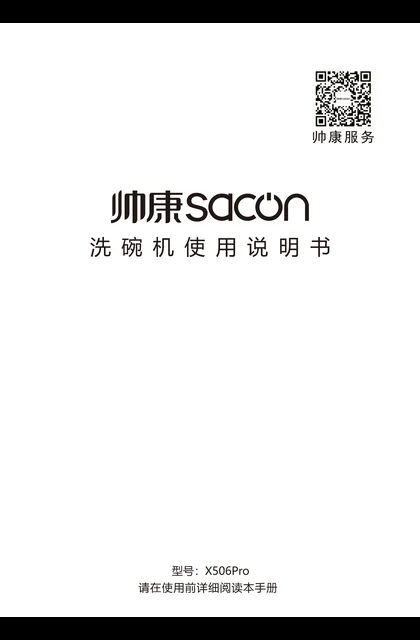 sacon 帅康 X506Pro